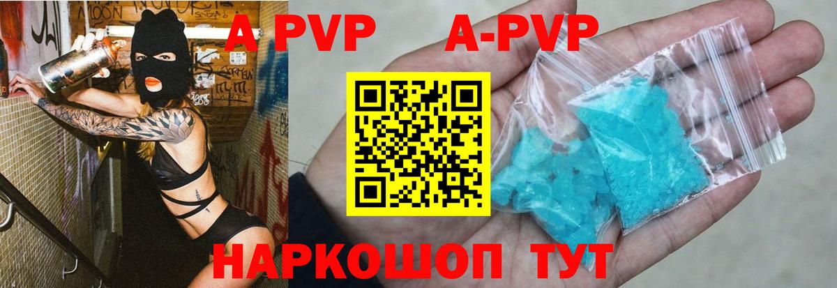 Alpha PVP Crystall  Альфа ПВП СК  купить закладку  А ПВП  A PVP СК КРИС  Вход с VPN  Томск 