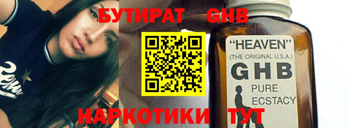 БУТИРАТ BDO Томск