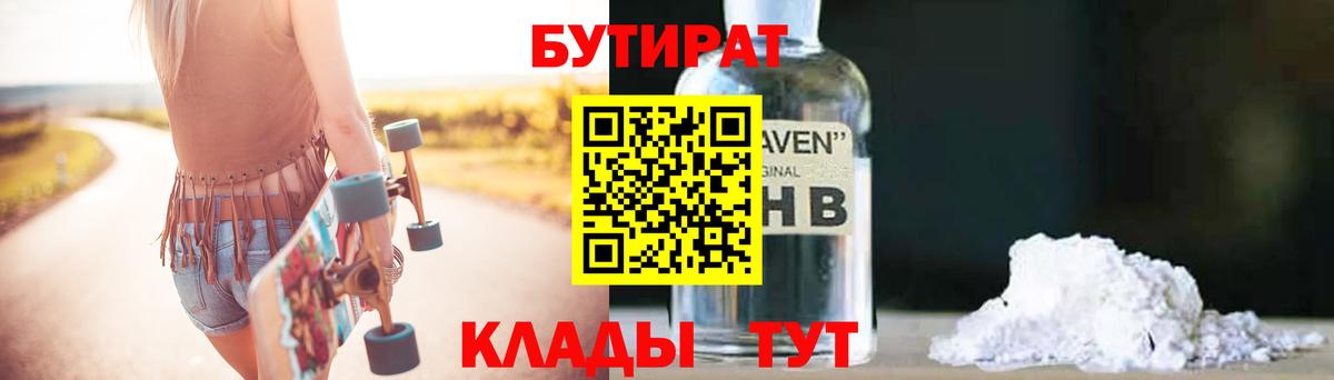 Томск  БУТИРАТ бутик  Вход с VPN 