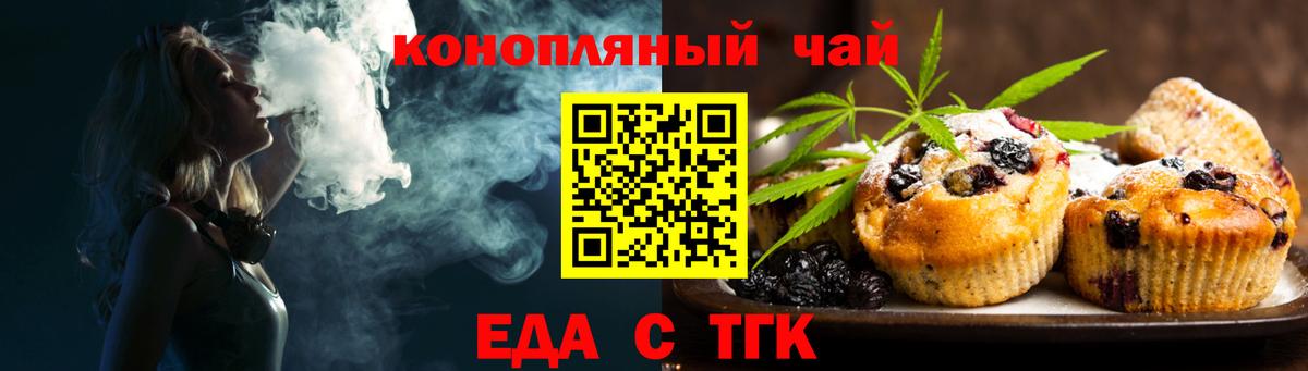 Томск  Cannafood конопля  Вход с VPN 
