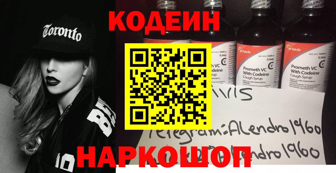 Codein напиток Lean (лин)  Codein Purple Drank  Томск  Вход с VPN 