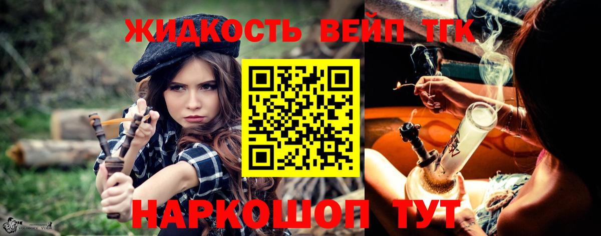 Томск  купить наркотик  Вход с VPN  ТГК жижа 
